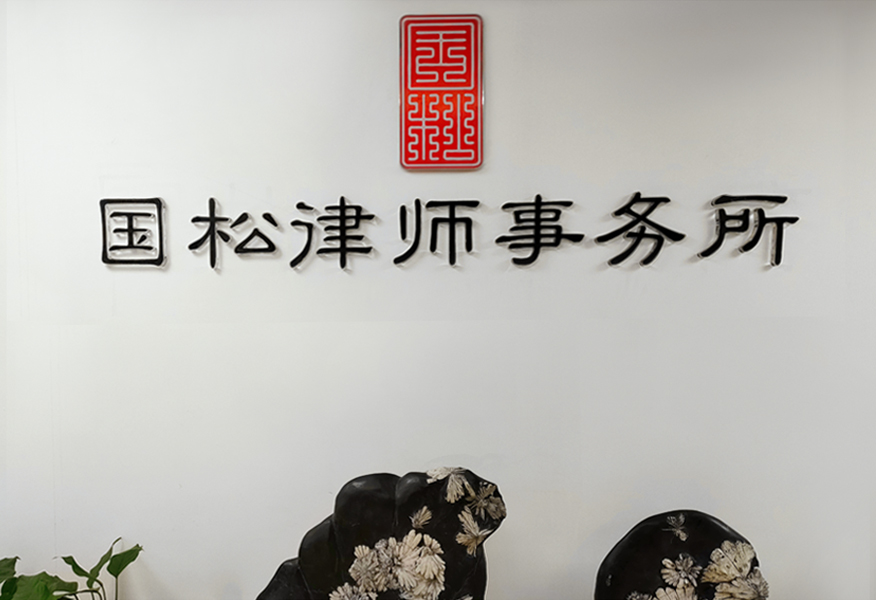 和印公司实力