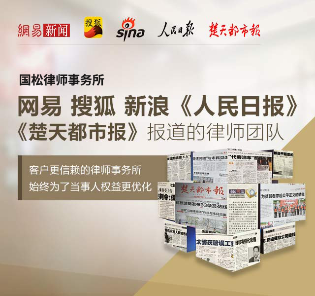 客户信赖的国松律师事务所