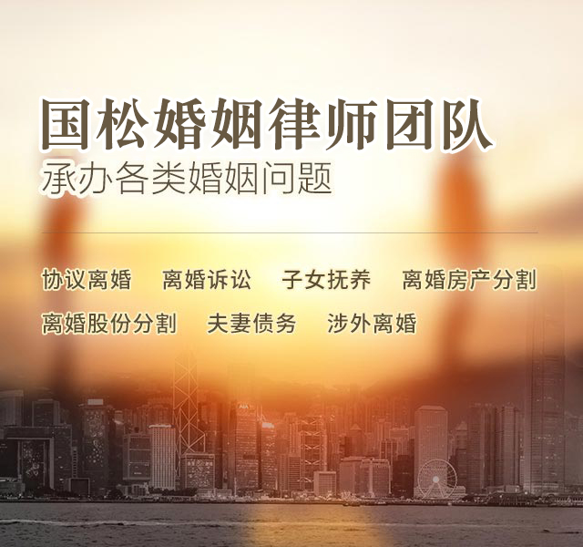 国松律师事务所承办各类婚姻问题